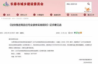 精裝房時代來臨 長春房地產(chǎn)市場變革與網(wǎng)站建設(shè)機遇