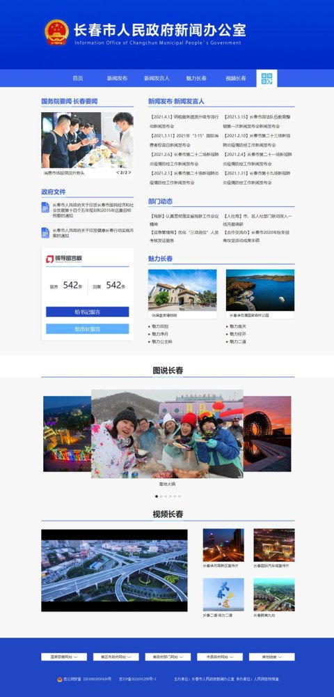 長春網站建設 策略、流程與本地化優勢解析